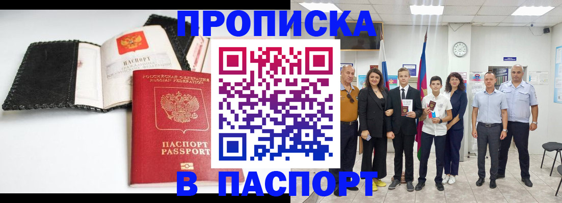 прописка законно в Чувашии
