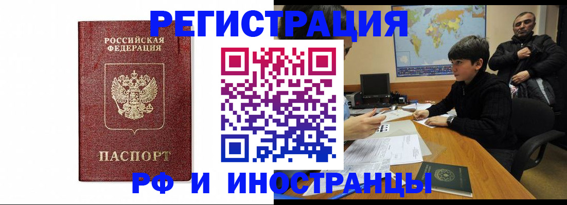 прописка для работы в Чувашии
